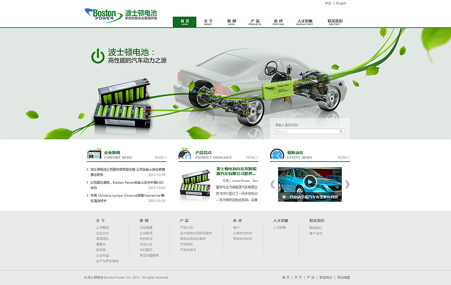 波士頓電池網(wǎng)站設(shè)計(jì)，網(wǎng)站改版
