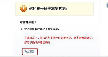 避免你的郵箱被凍結(jié)！