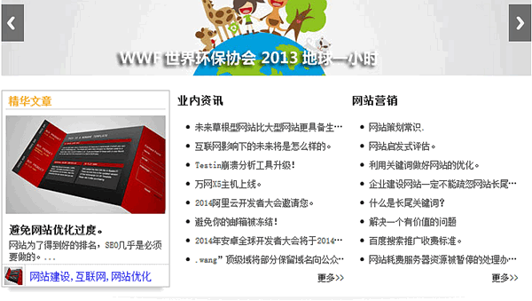 網(wǎng)站中的新聞的一點(diǎn)見解。
