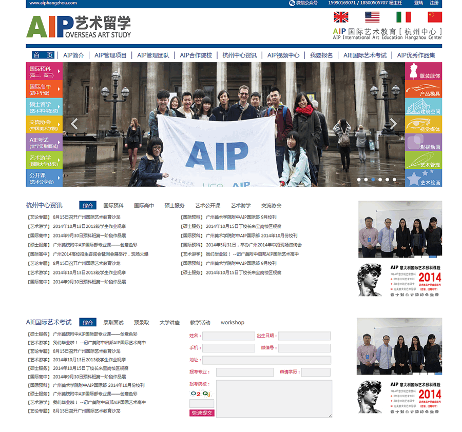 AIP藝術(shù)留學(xué)杭州中心 AIP藝術(shù)留學(xué)杭州中心