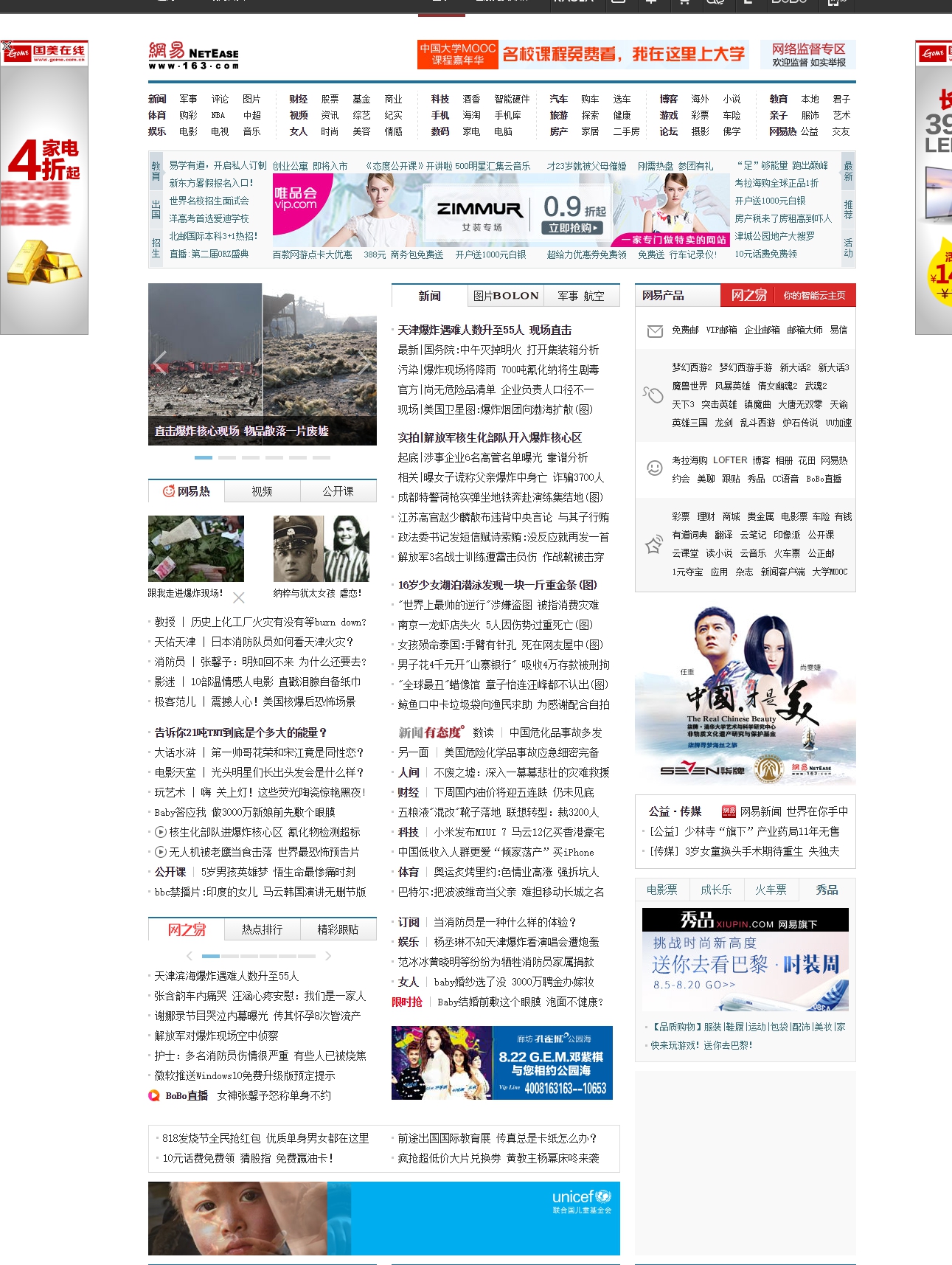 三大門戶的15年，在前進中變動.