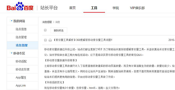 【索引量工具解析】360度解答移動索引量工具問題！.jpg