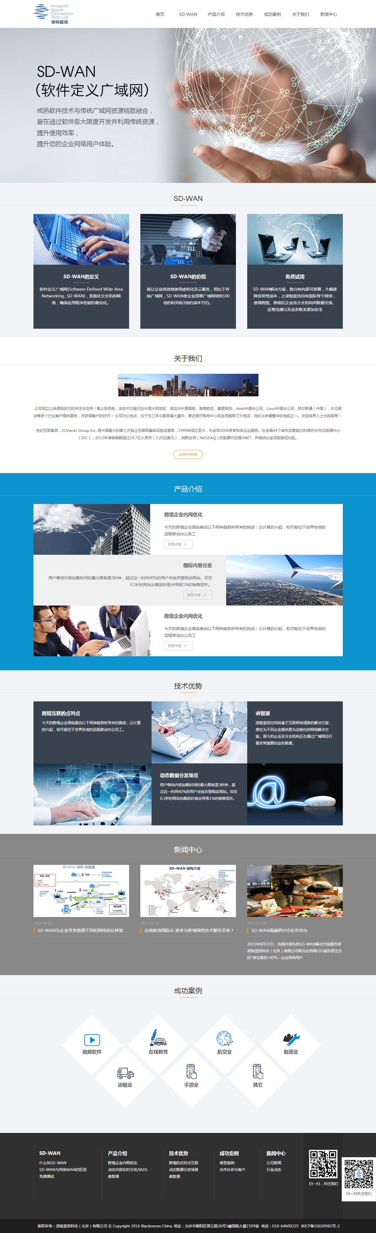 SD-WAN方案提供商-凌銳藍(lán)信 SD-WAN方案提供商-凌銳藍(lán)信