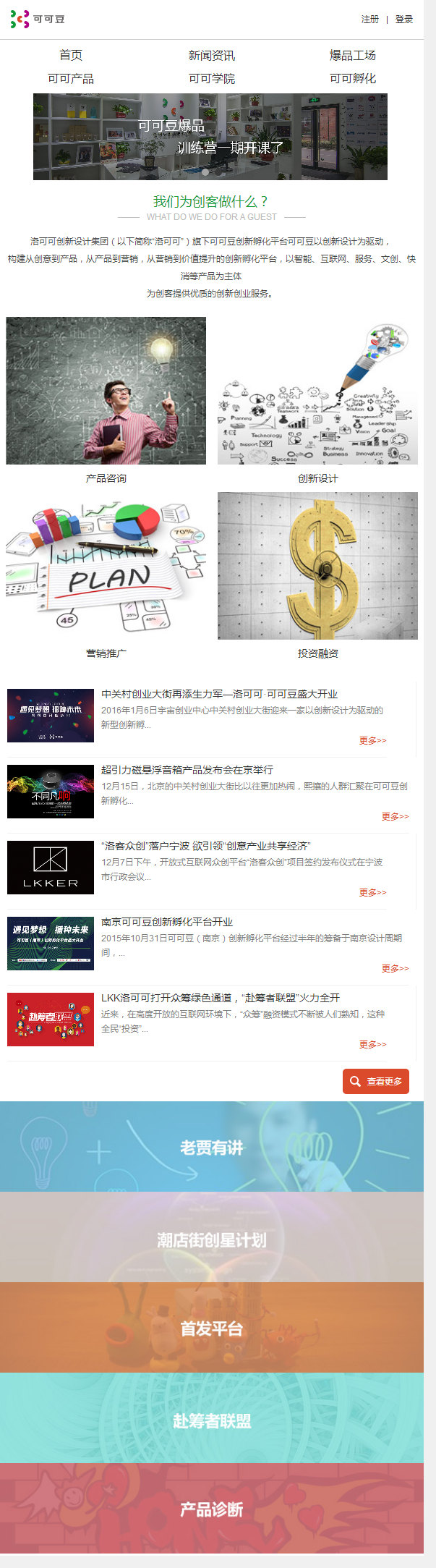 創(chuàng)新孵化平臺(響應(yīng)式) 創(chuàng)新孵化平臺(響應(yīng)式)
