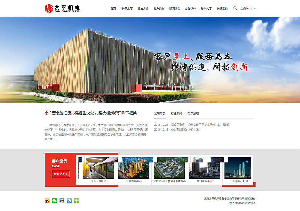 北京太平機電設(shè)備安裝有限責(zé)任公司