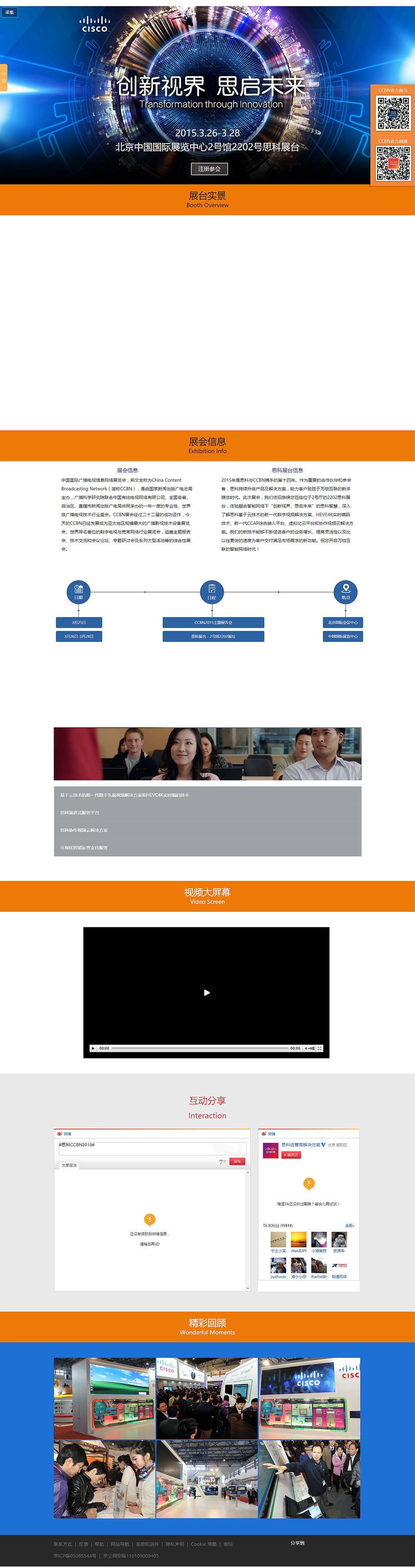 創(chuàng)新世界，思啟未來(lái)-思科CCBN2015（自適應(yīng))