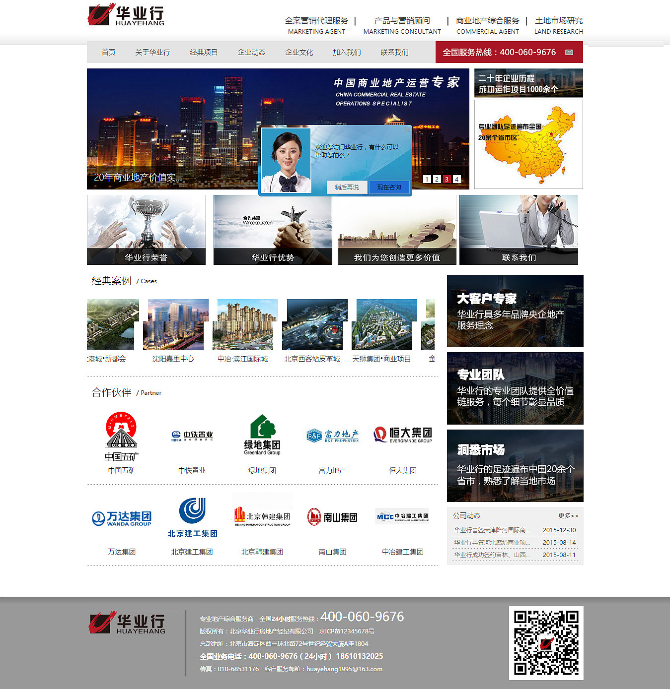 北京華業(yè)行房地產(chǎn)經(jīng)紀(jì)有限公司 北京華業(yè)行房地產(chǎn)經(jīng)紀(jì)有限公司