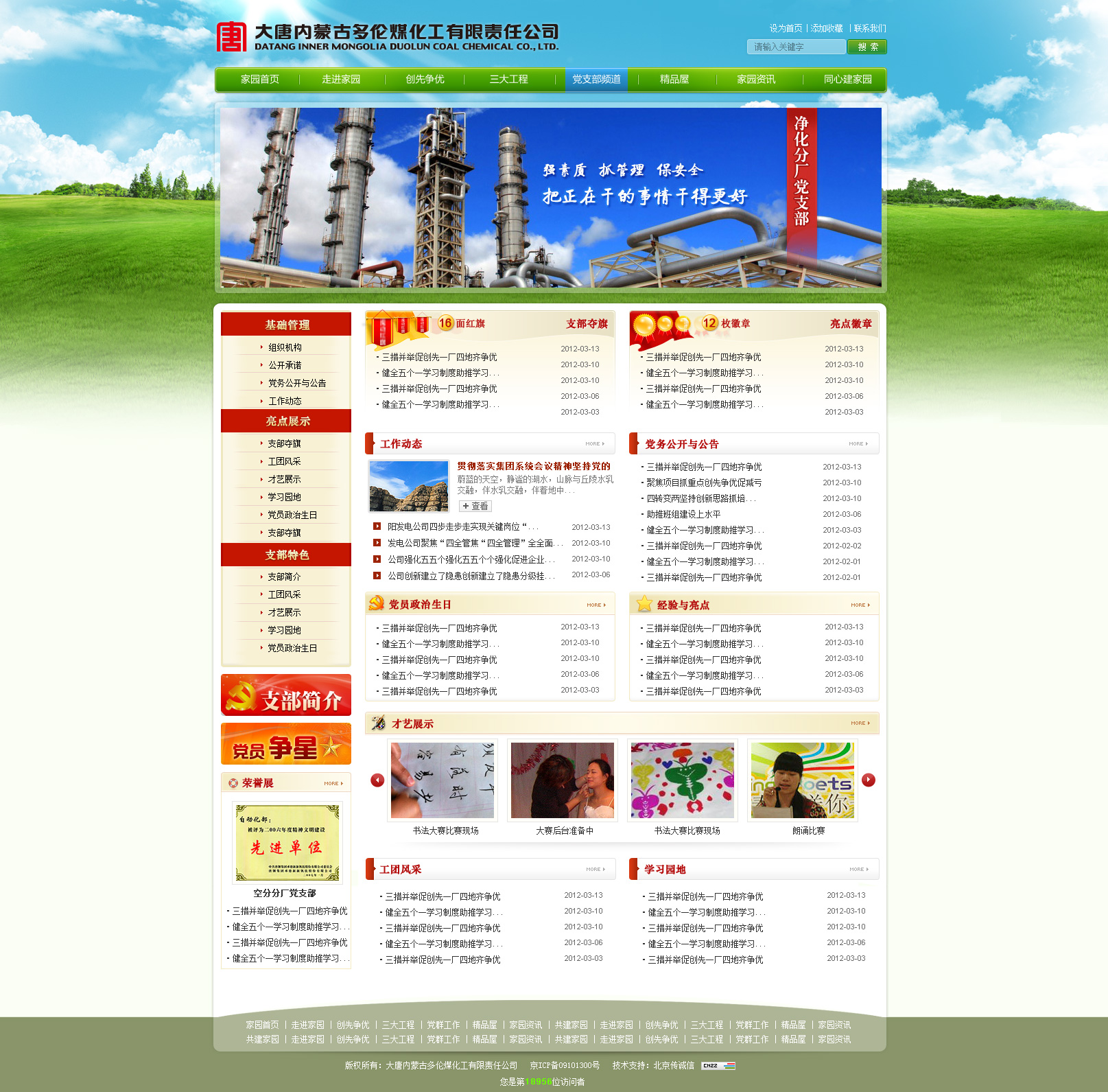 大唐煤化工黨員管理平臺(內(nèi)網(wǎng)) 大唐煤化工黨員管理平臺(內(nèi)網(wǎng))