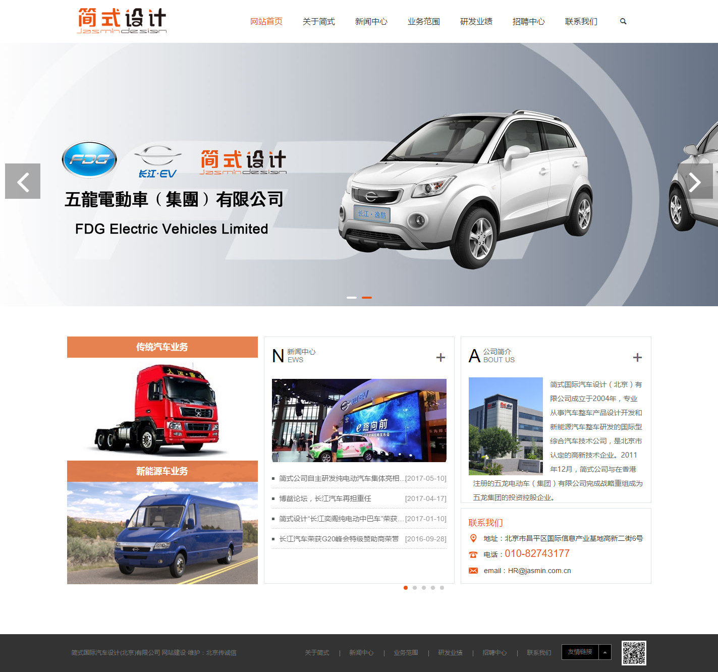 簡(jiǎn)式國際汽車設(shè)計(jì)（北京）有限公司