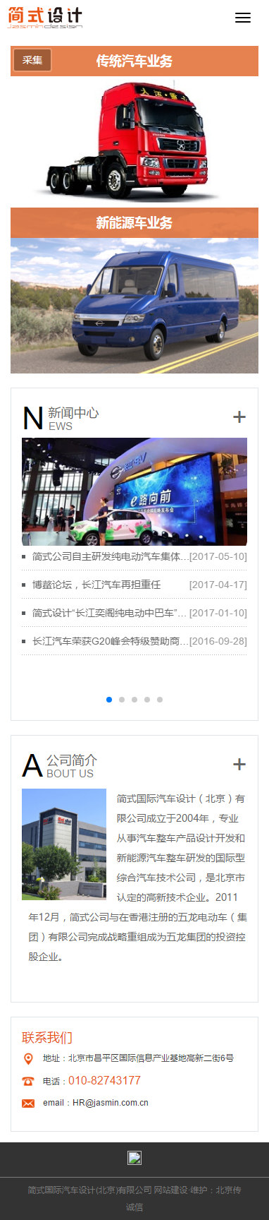 簡(jiǎn)式國際汽車設(shè)計(jì)（北京）有限公司