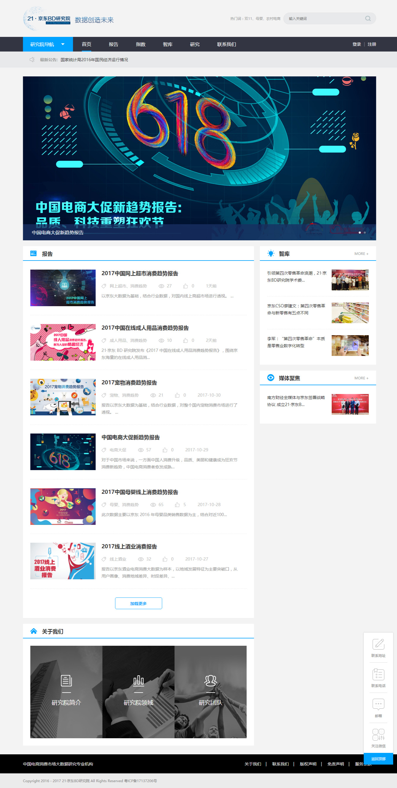 21·京東BD研究院（響應(yīng)式網(wǎng)站設(shè)計）