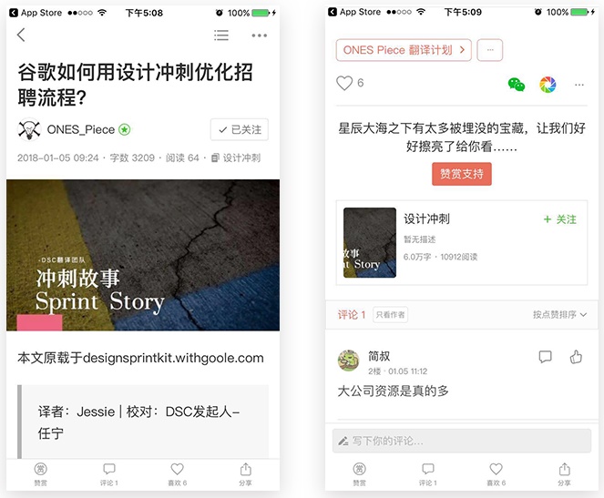 簡(jiǎn)書App界面