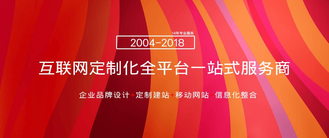 選對(duì)服務(wù)商對(duì)于建設(shè)網(wǎng)站很重要！