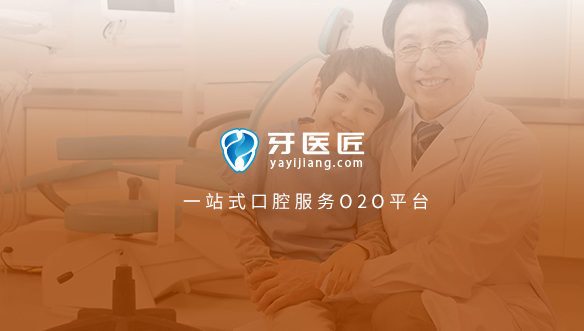 牙醫(yī)匠（牙齒行業(yè)門戶）