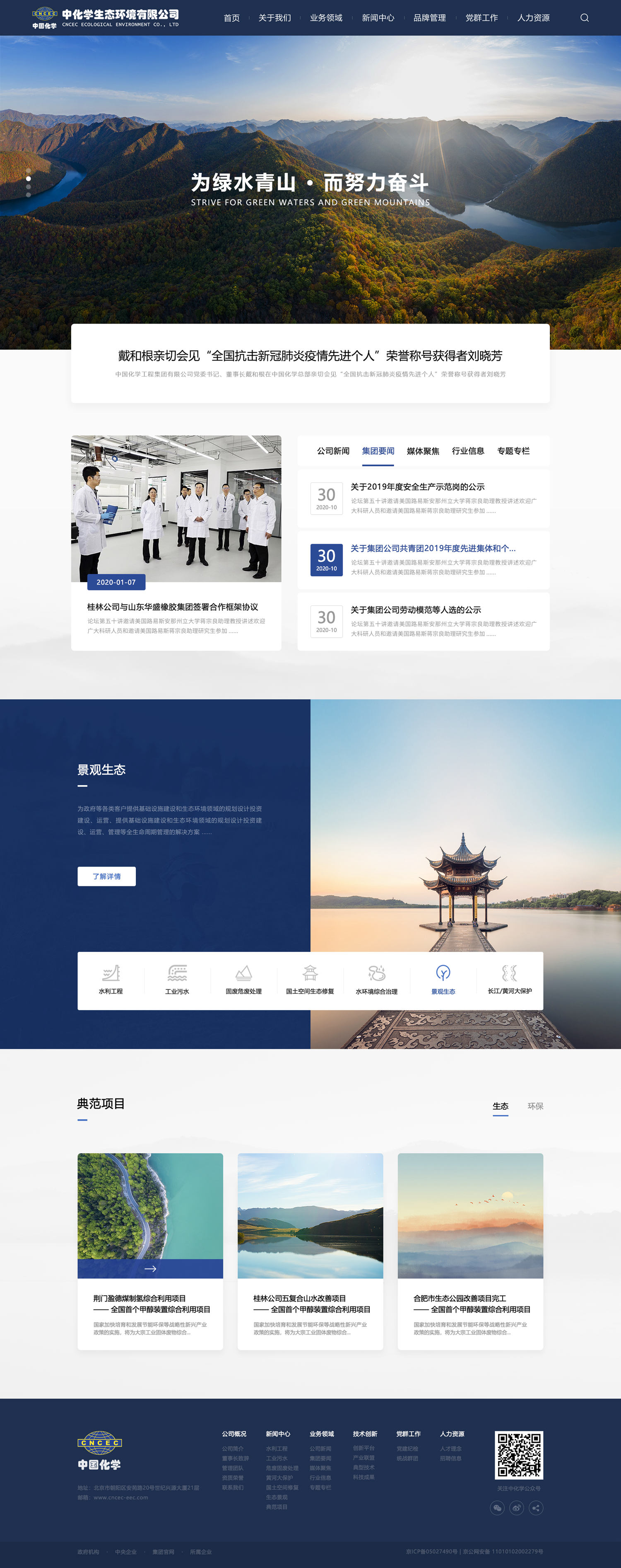 中化學(xué)工程集團(tuán)公司 中化學(xué)工程集團(tuán)公司
