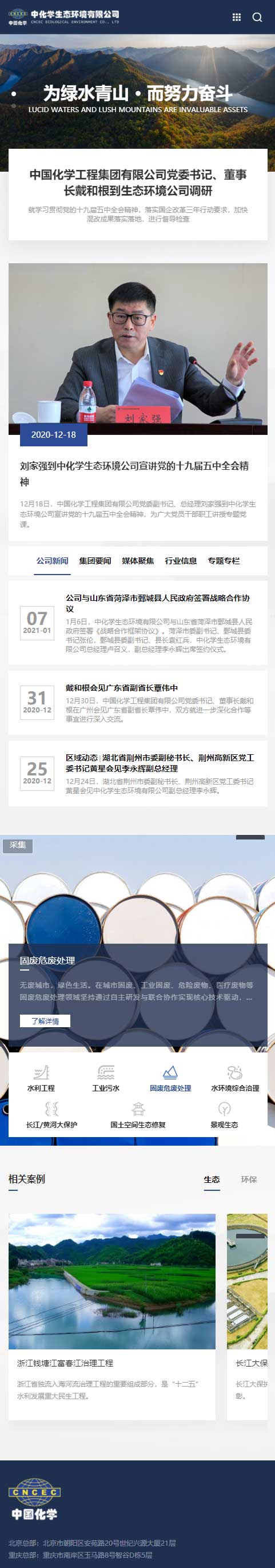 中化學(xué)工程集團(tuán)公司 中化學(xué)工程集團(tuán)公司