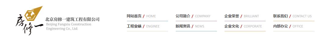 房修一企業(yè)網(wǎng)站完成IPv4轉(zhuǎn)IPv6轉(zhuǎn)換升級，網(wǎng)站安全再上一臺階。