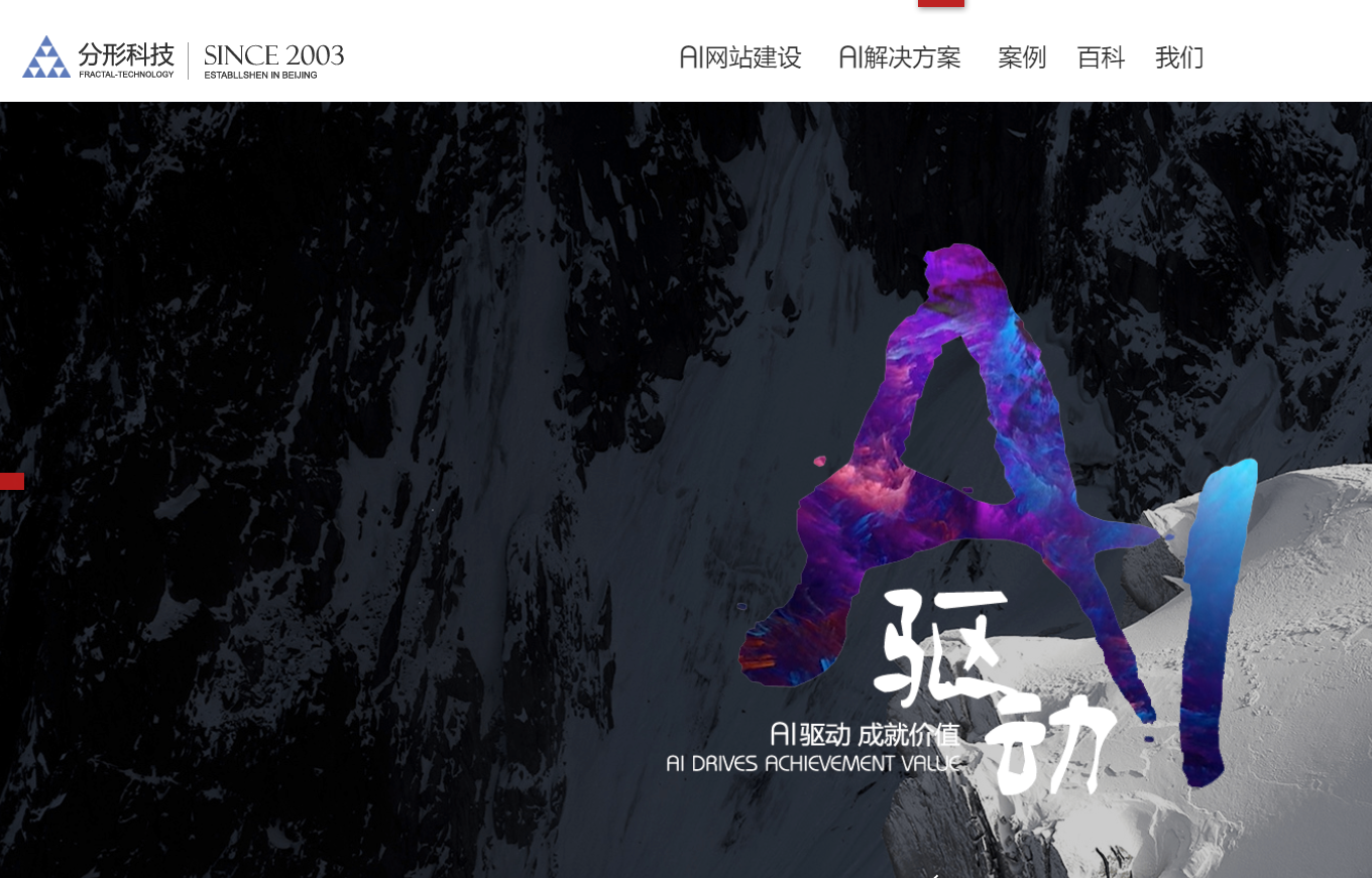 網(wǎng)站設(shè)計(jì)公司-北京分形科技