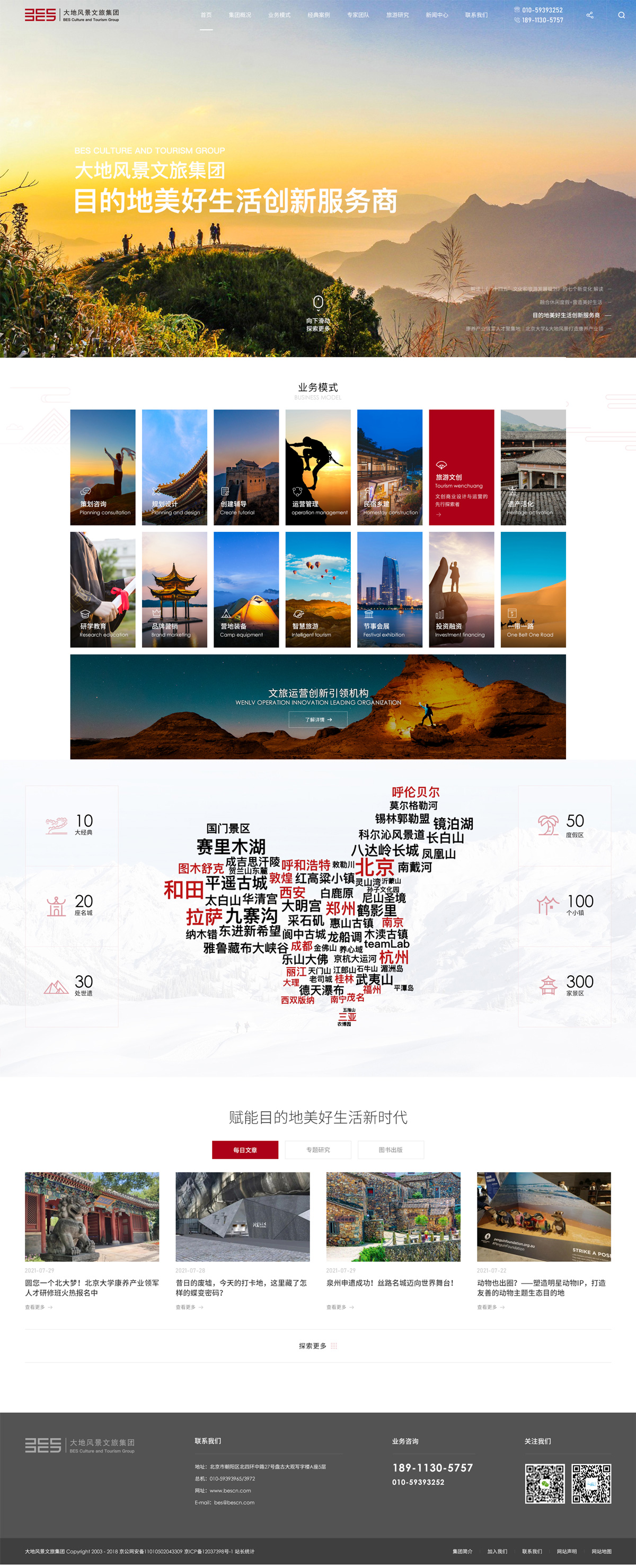 大地風(fēng)景文旅集團(tuán) 大地風(fēng)景文旅集團(tuán)