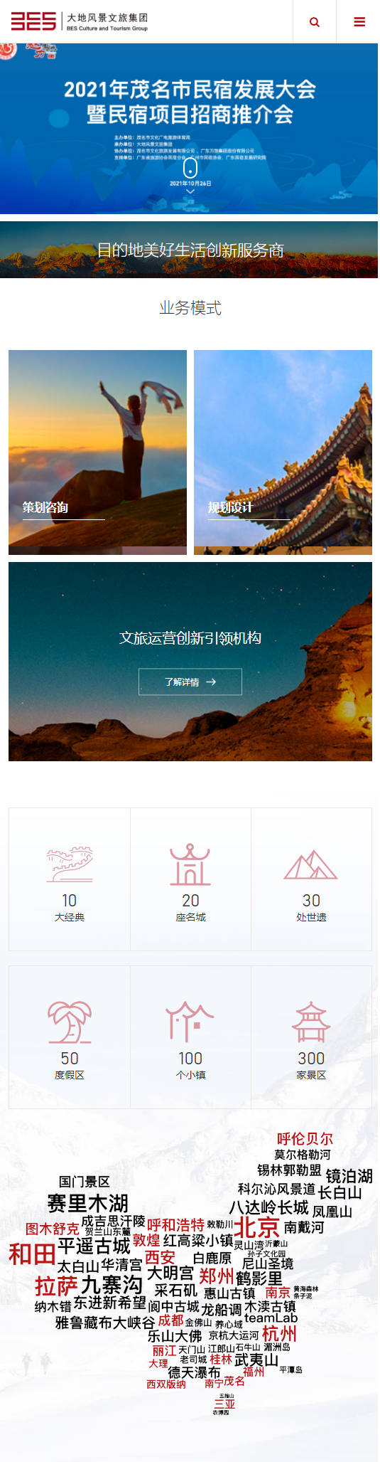 大地風(fēng)景文旅集團(tuán) 大地風(fēng)景文旅集團(tuán)