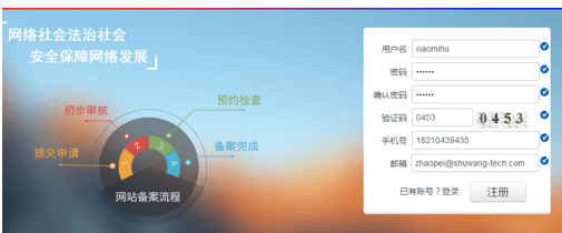 全國公安機關互聯(lián)網(wǎng)站安全服務平臺 備案操作指南.png