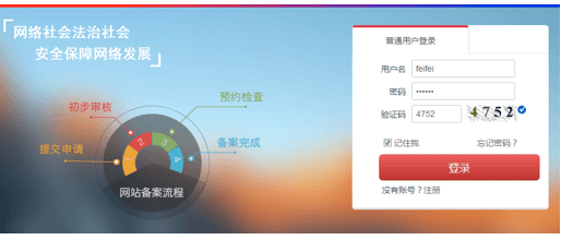 全國公安機關互聯(lián)網(wǎng)站安全服務平臺 備案操作指南.png