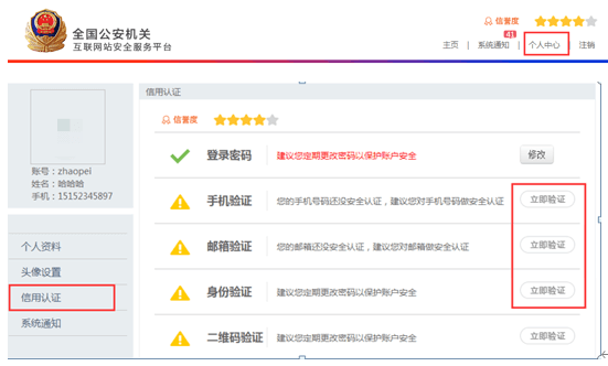 全國公安機關互聯(lián)網(wǎng)站安全服務平臺 備案操作指南.png