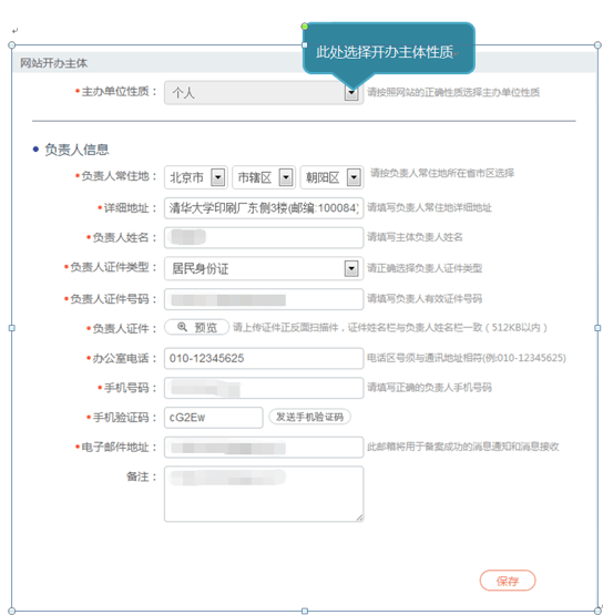 全國公安機關互聯(lián)網(wǎng)站安全服務平臺 備案操作指南.png