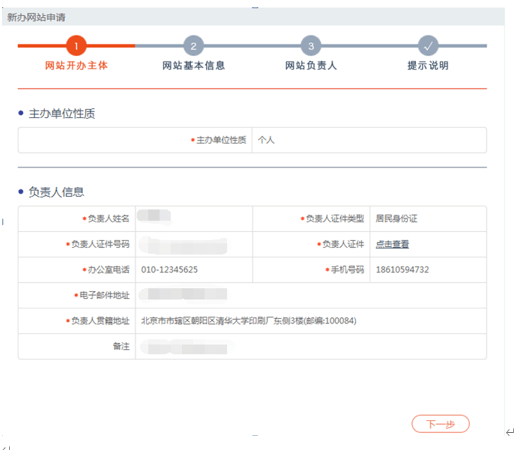 全國公安機關互聯(lián)網(wǎng)站安全服務平臺 備案操作指南.png