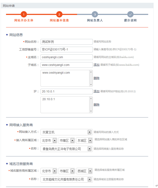 全國公安機關互聯(lián)網(wǎng)站安全服務平臺 備案操作指南.png