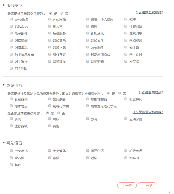 全國公安機關互聯(lián)網(wǎng)站安全服務平臺 備案操作指南.png