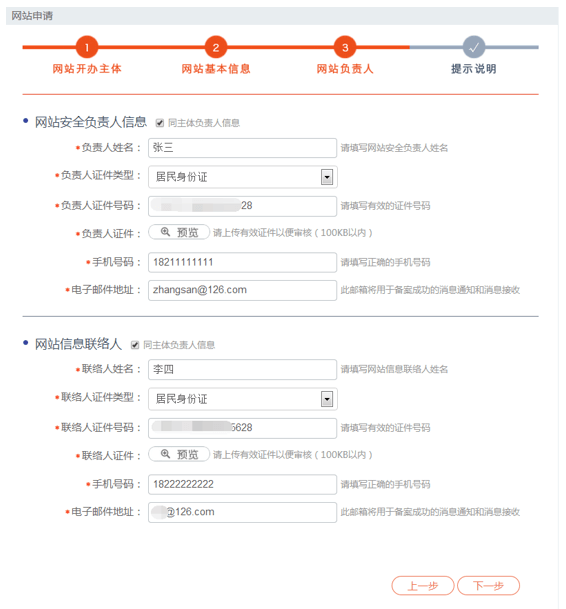 全國公安機關互聯(lián)網(wǎng)站安全服務平臺 備案操作指南.png