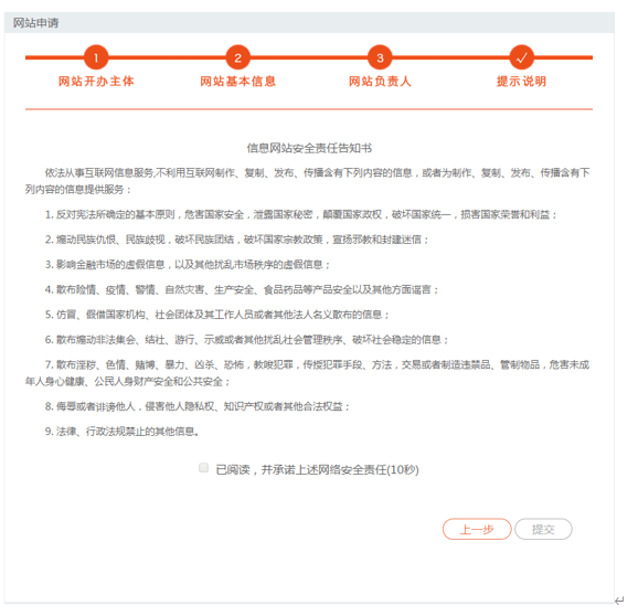 全國公安機關互聯(lián)網(wǎng)站安全服務平臺 備案操作指南.png