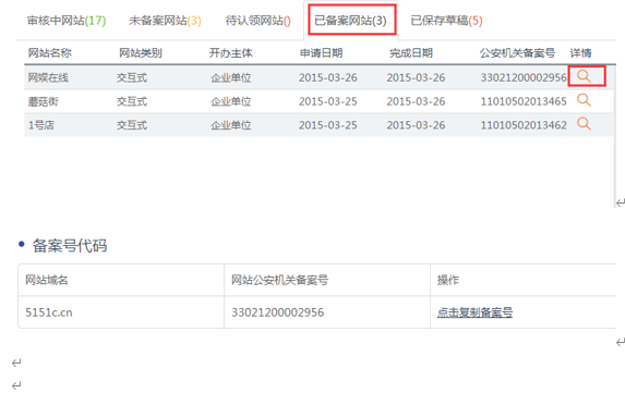 全國公安機關互聯(lián)網(wǎng)站安全服務平臺 備案操作指南.png