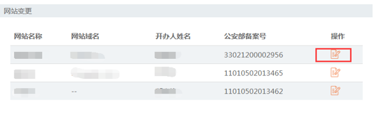 全國公安機關互聯(lián)網(wǎng)站安全服務平臺 備案操作指南.png