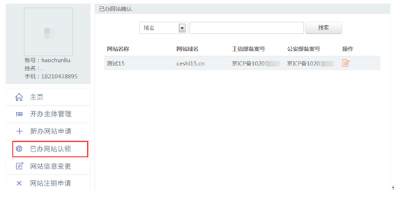 全國公安機關互聯(lián)網(wǎng)站安全服務平臺 備案操作指南.png