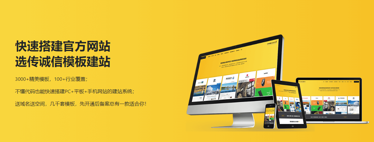 模板建站：保證建站質(zhì)量和網(wǎng)站體驗基礎