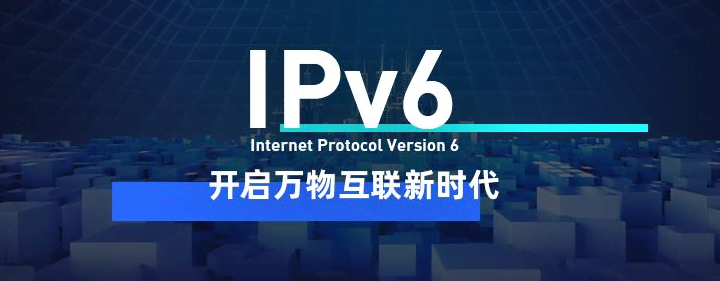 網(wǎng)站升級IPv6適用哪些場景？