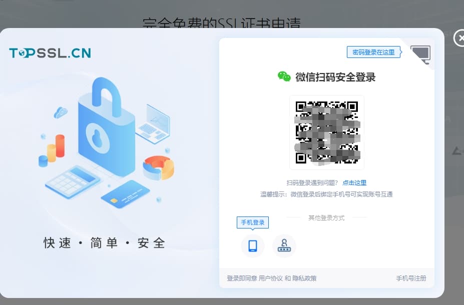 2通過(guò)微信登錄.png
