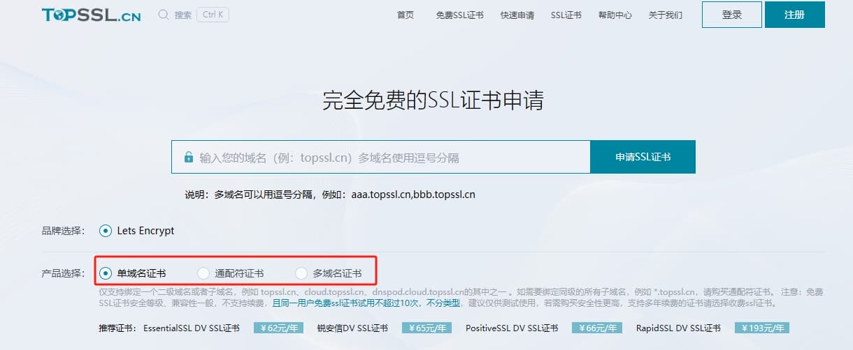 3選擇需要申請(qǐng)的證書(shū)類型.png