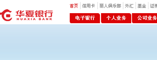 華夏銀行 網(wǎng)站設(shè)計