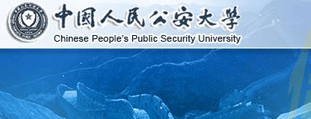 中國人民公安大學(xué)研究生部 網(wǎng)站設(shè)計(jì)建設(shè)開發(fā)