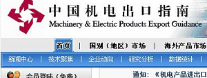 中國機(jī)電出口指南  頁面設(shè)計