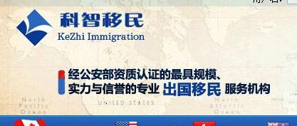 科智移民 頁面設(shè)計(jì) 網(wǎng)站開發(fā)