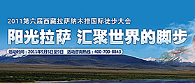 第六屆西藏拉薩納木措徒步大會 網(wǎng)站設(shè)計(jì) 網(wǎng)站開發(fā)